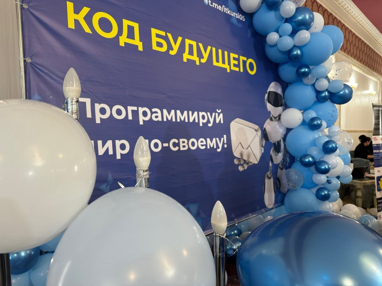 Код будущего.